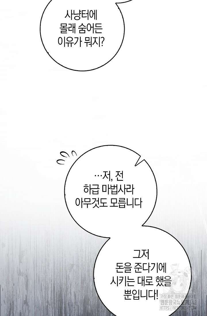 회귀한 영애에게 용서란 없습니다 17화 4