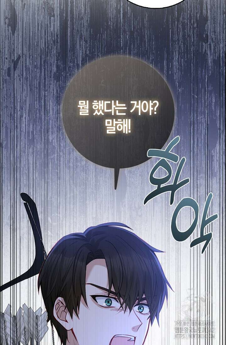 회귀한 영애에게 용서란 없습니다 17화 5