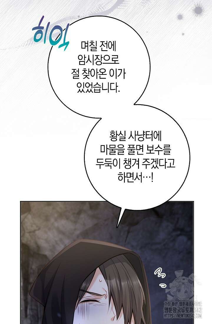 회귀한 영애에게 용서란 없습니다 17화 7