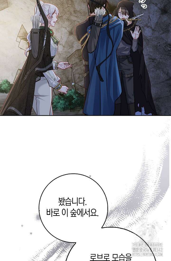 회귀한 영애에게 용서란 없습니다 17화 9