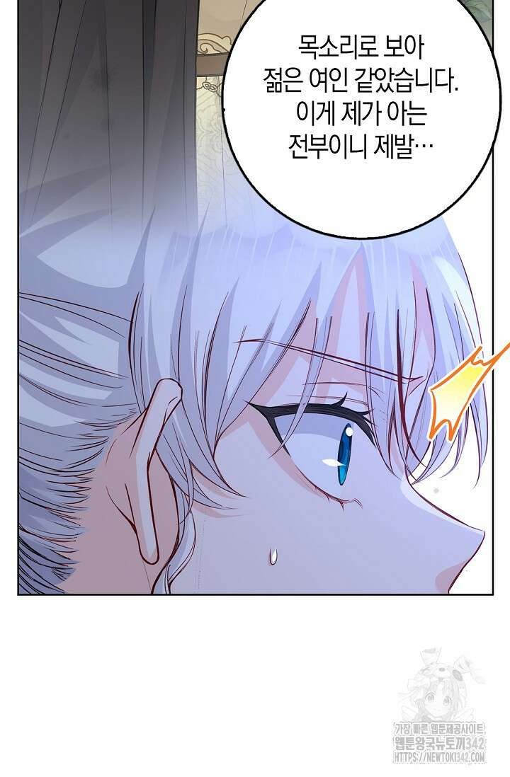 회귀한 영애에게 용서란 없습니다 17화 11