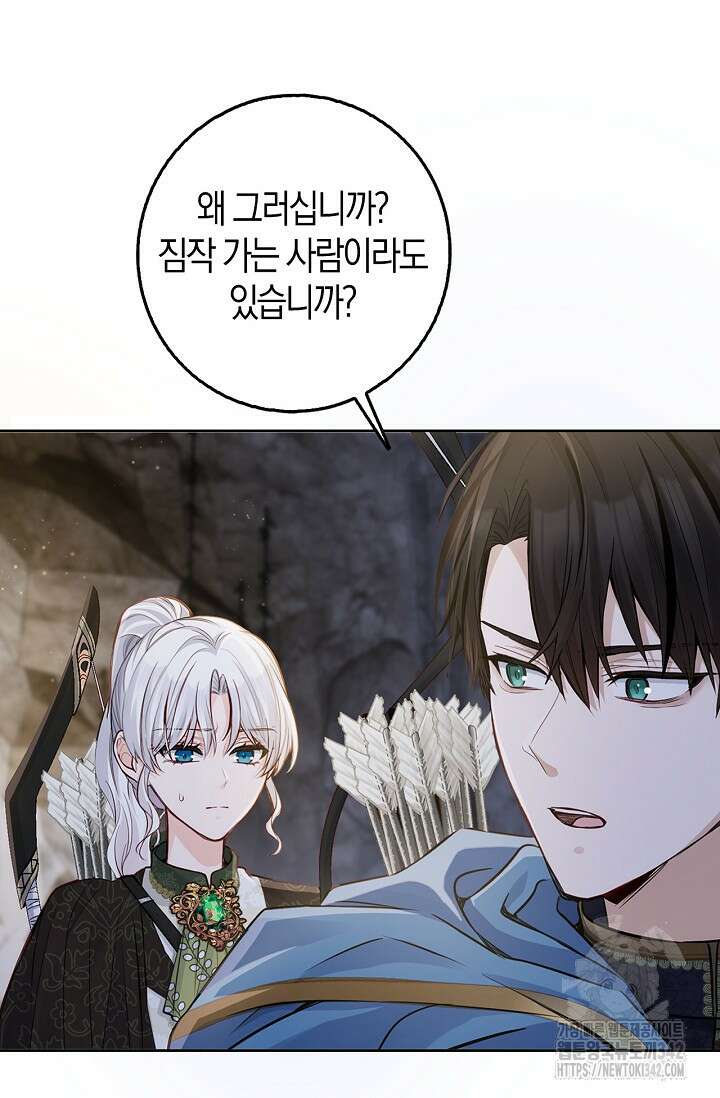 회귀한 영애에게 용서란 없습니다 17화 12