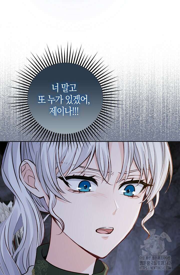 회귀한 영애에게 용서란 없습니다 17화 13