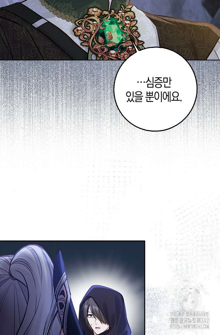 회귀한 영애에게 용서란 없습니다 17화 14