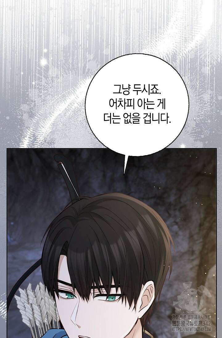회귀한 영애에게 용서란 없습니다 17화 18