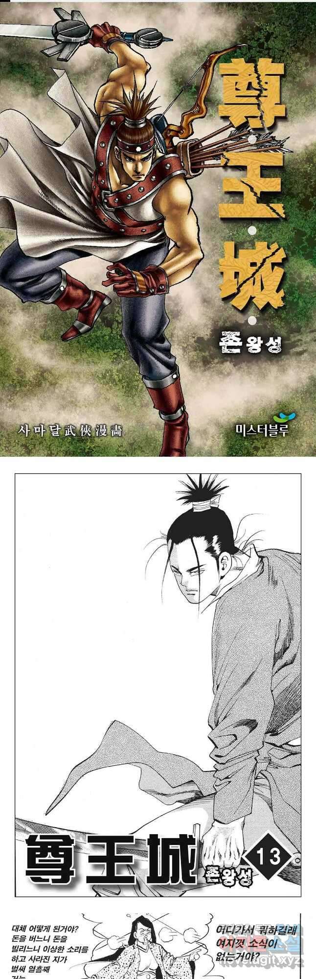 존왕성 26화 1