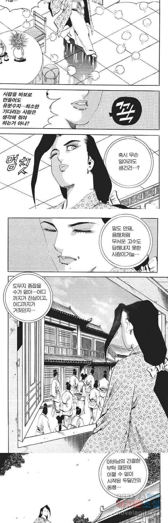 존왕성 26화 2