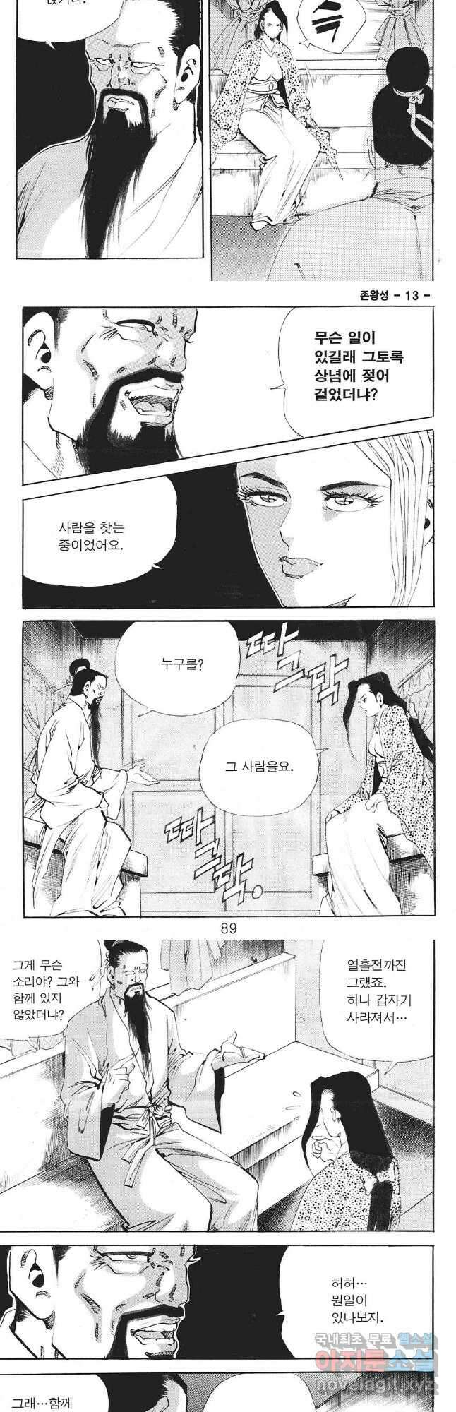 존왕성 26화 5