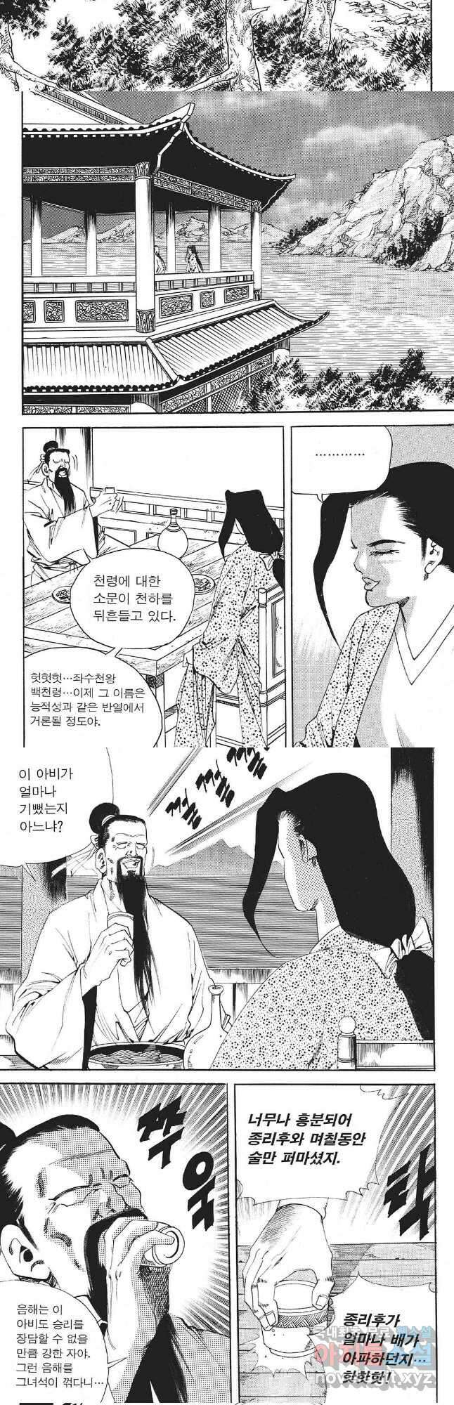 존왕성 26화 7