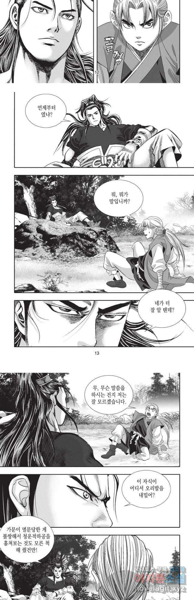 마경선종 2부 5화 6