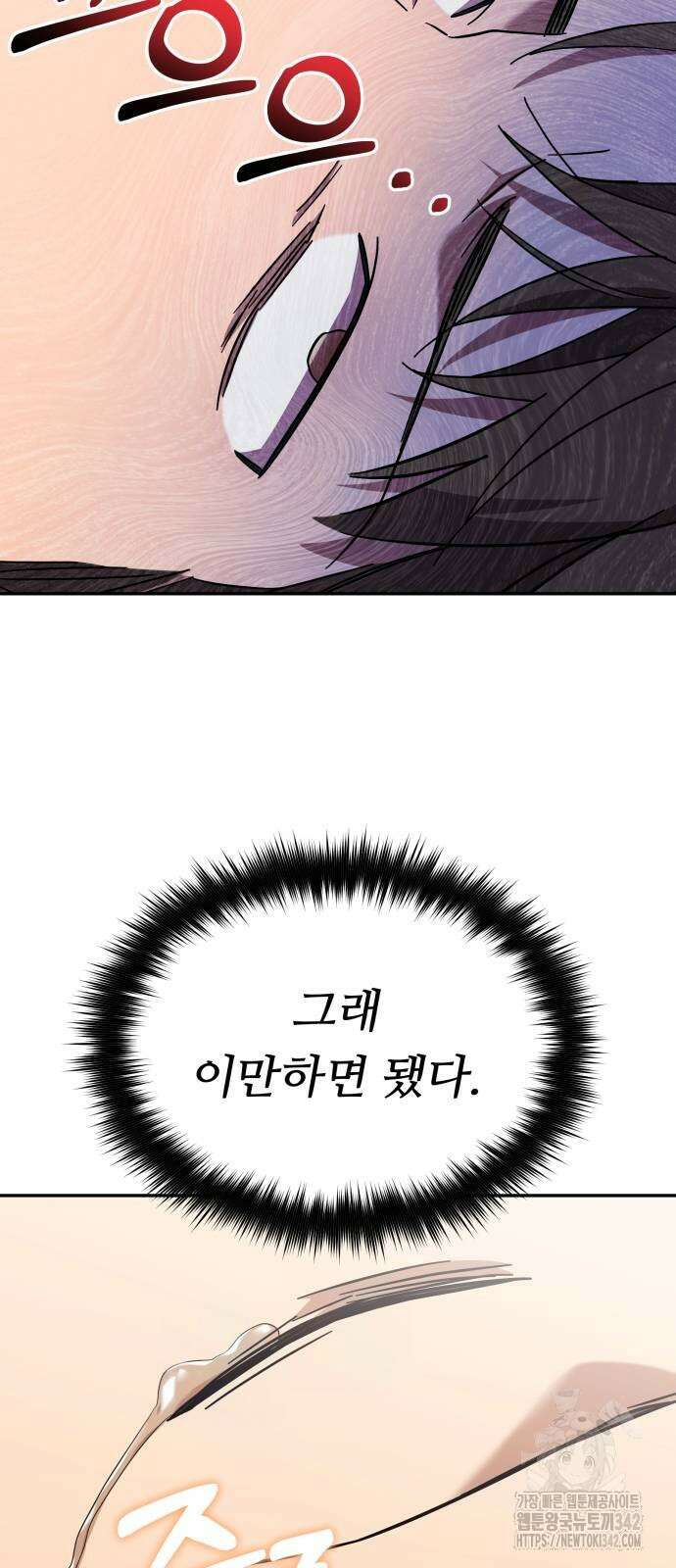 천마님 안마하신다 16화 16