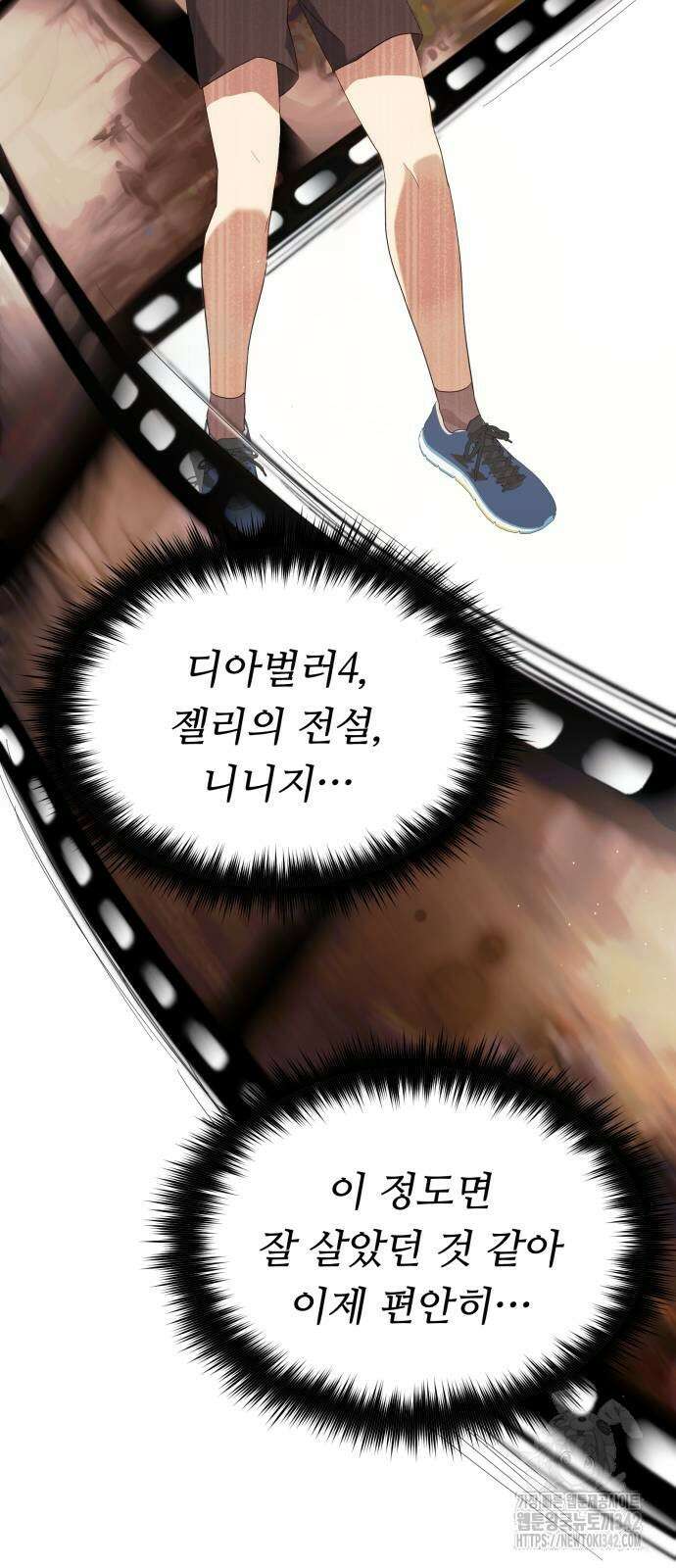 천마님 안마하신다 16화 18