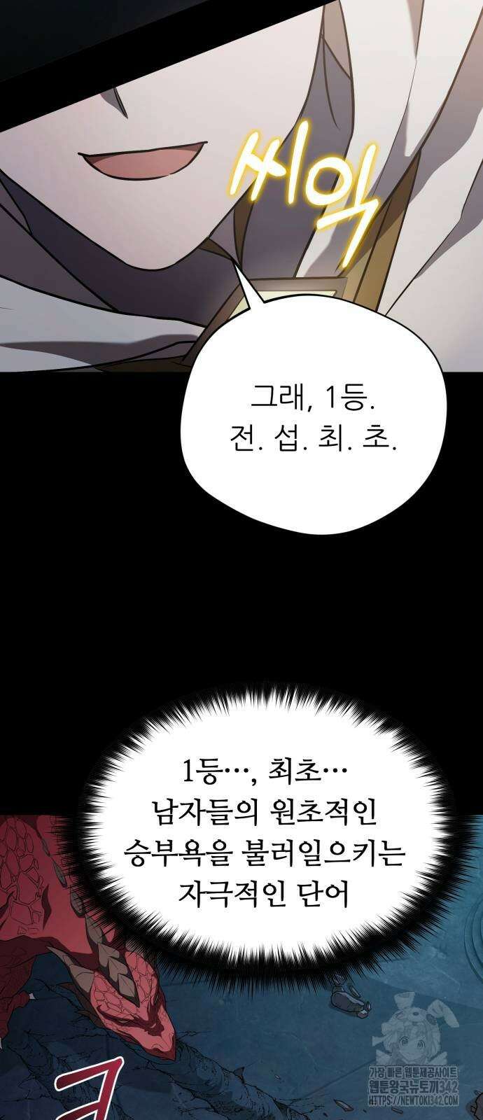 천마님 안마하신다 16화 38