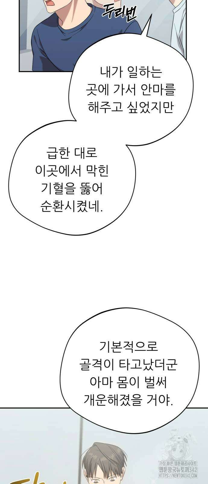 천마님 안마하신다 16화 58