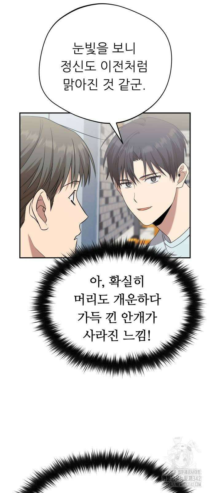 천마님 안마하신다 16화 60