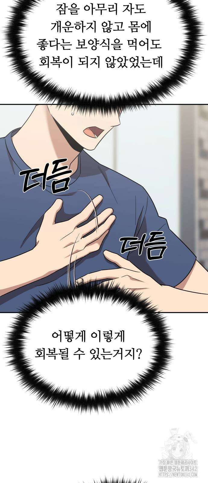 천마님 안마하신다 16화 61