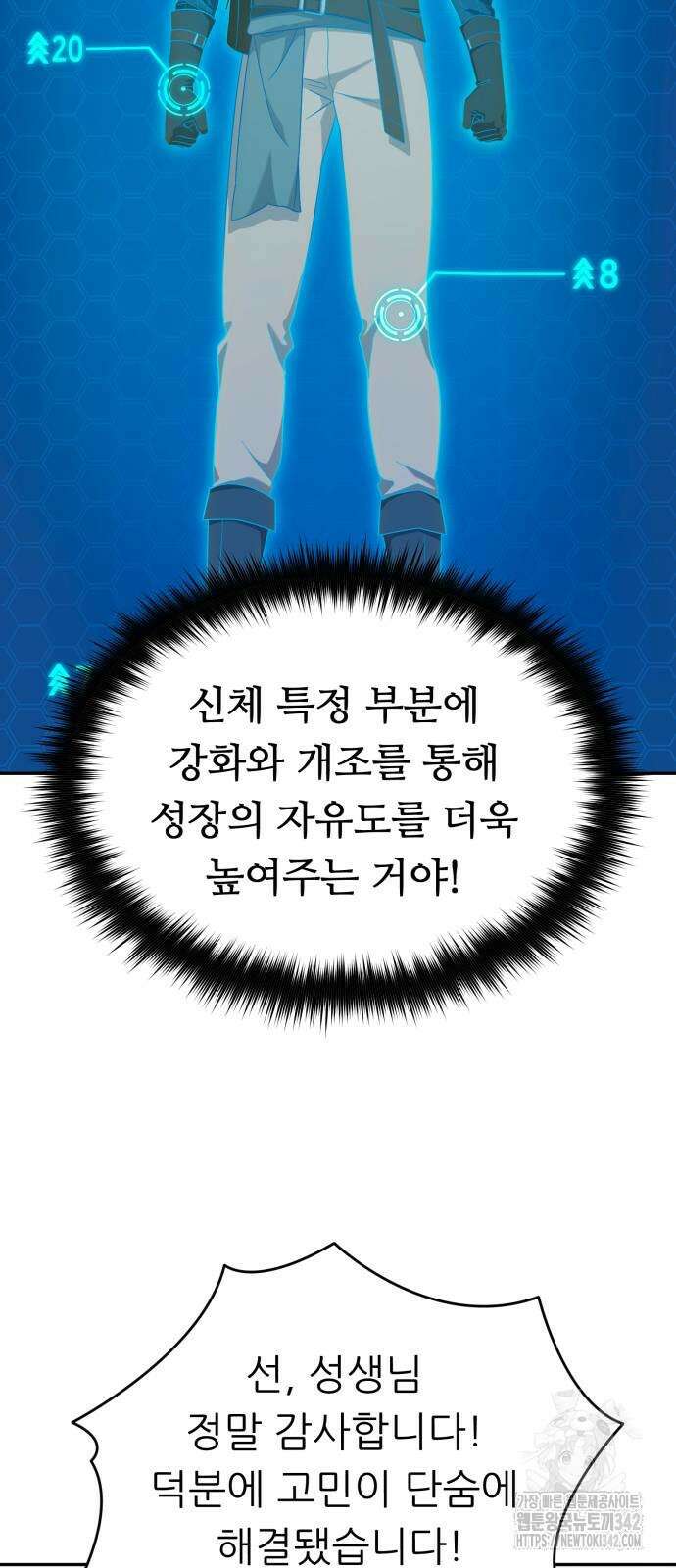 천마님 안마하신다 16화 65
