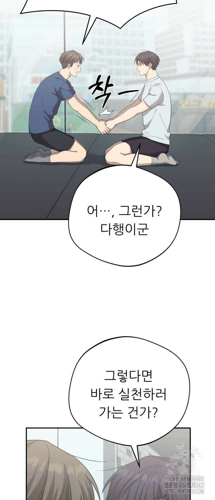 천마님 안마하신다 16화 66