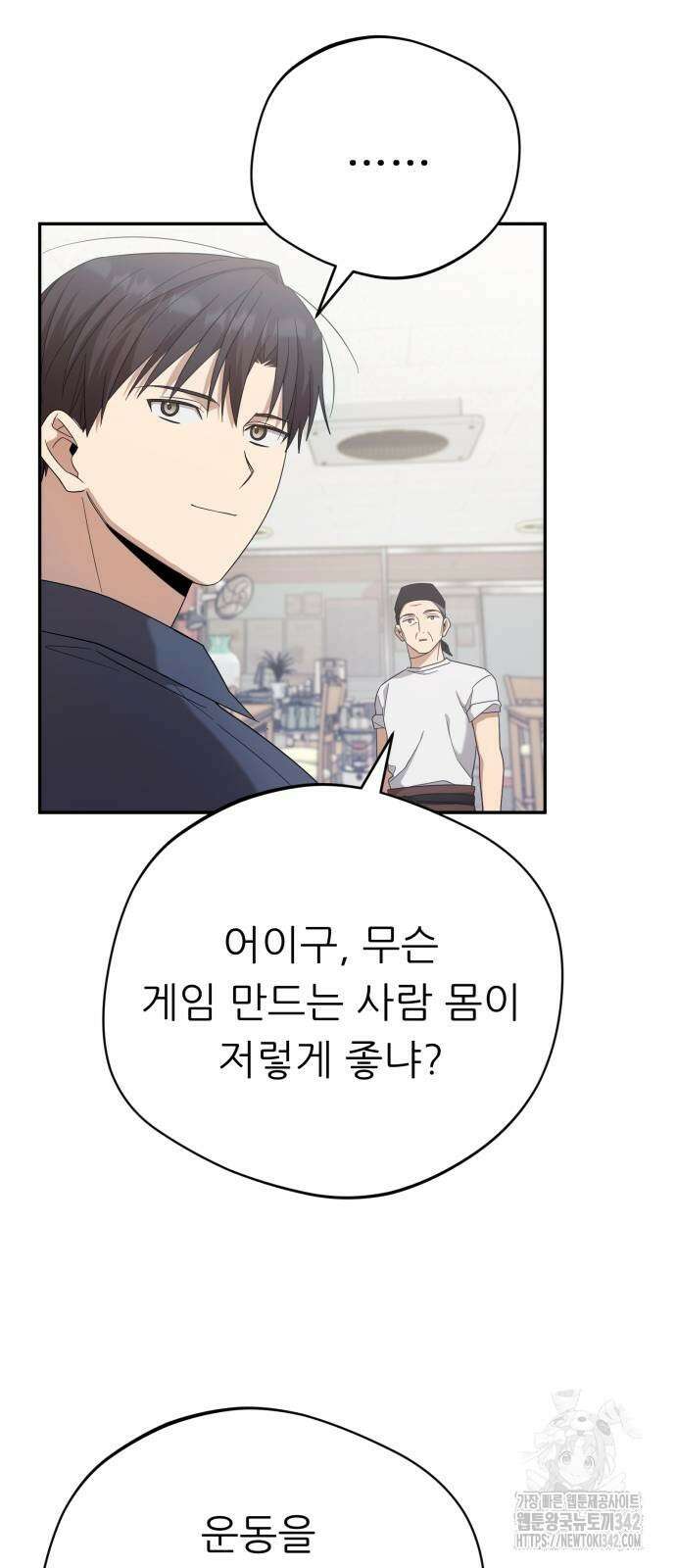 천마님 안마하신다 16화 72