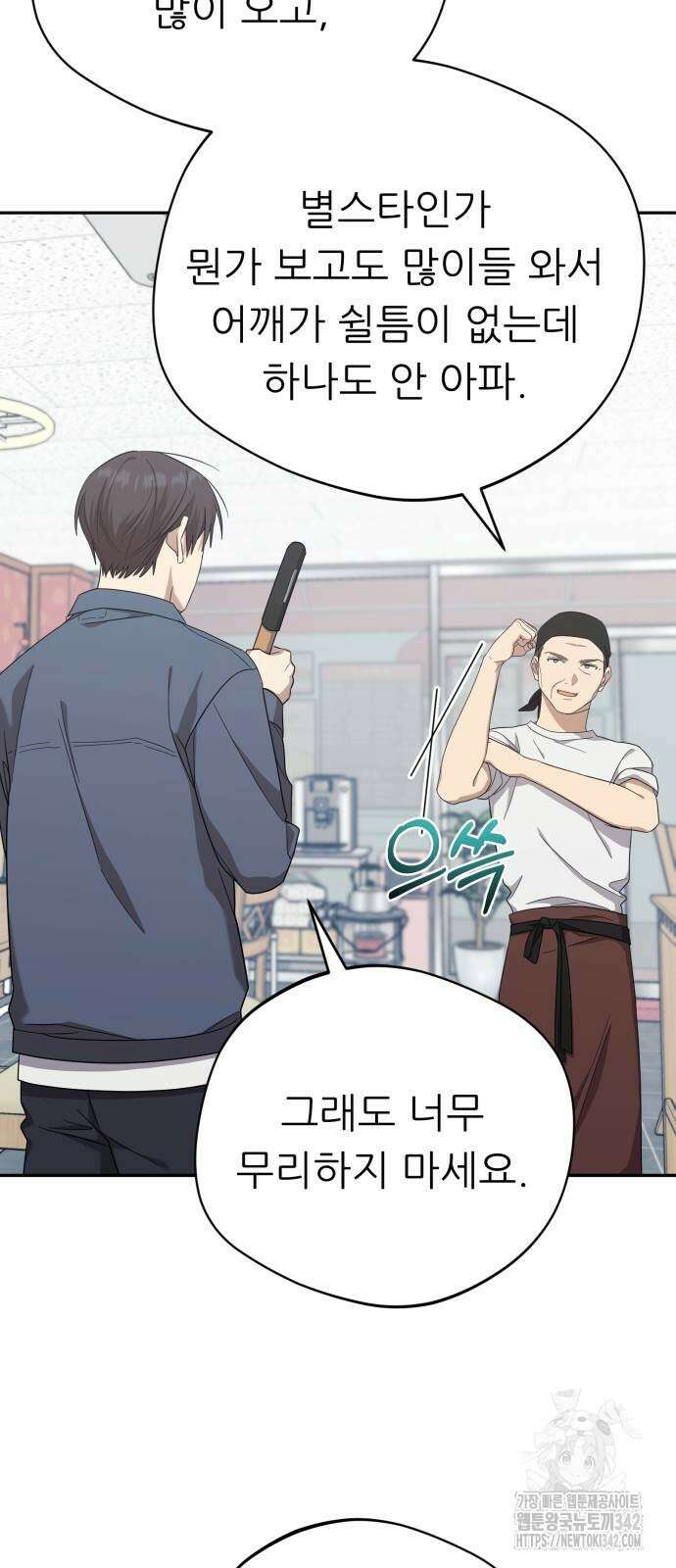 천마님 안마하신다 16화 74
