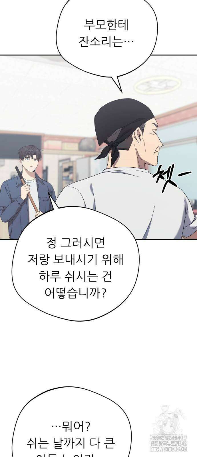 천마님 안마하신다 16화 75