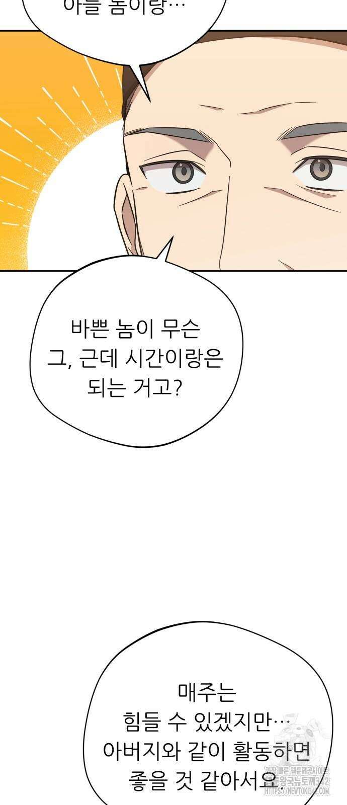 천마님 안마하신다 16화 76