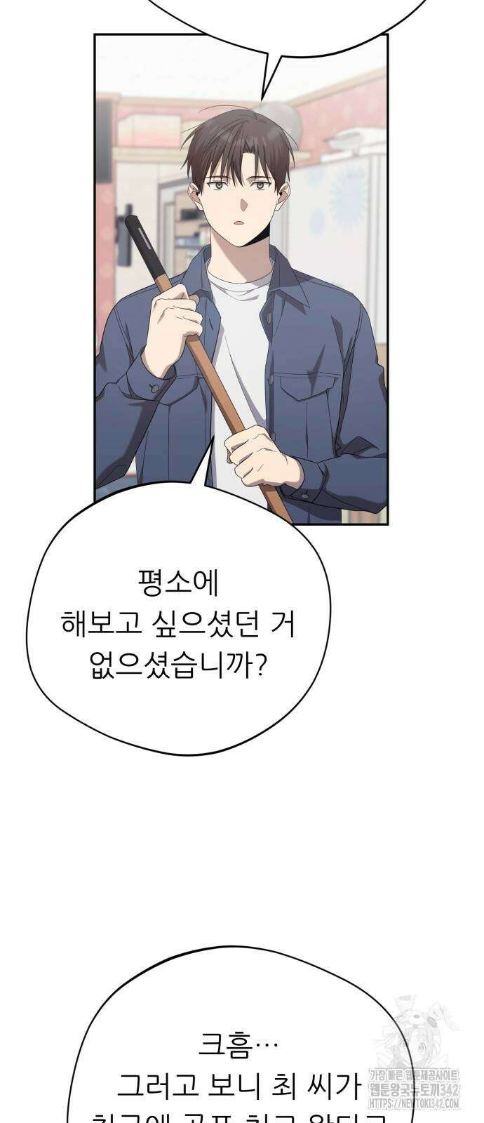 천마님 안마하신다 16화 77