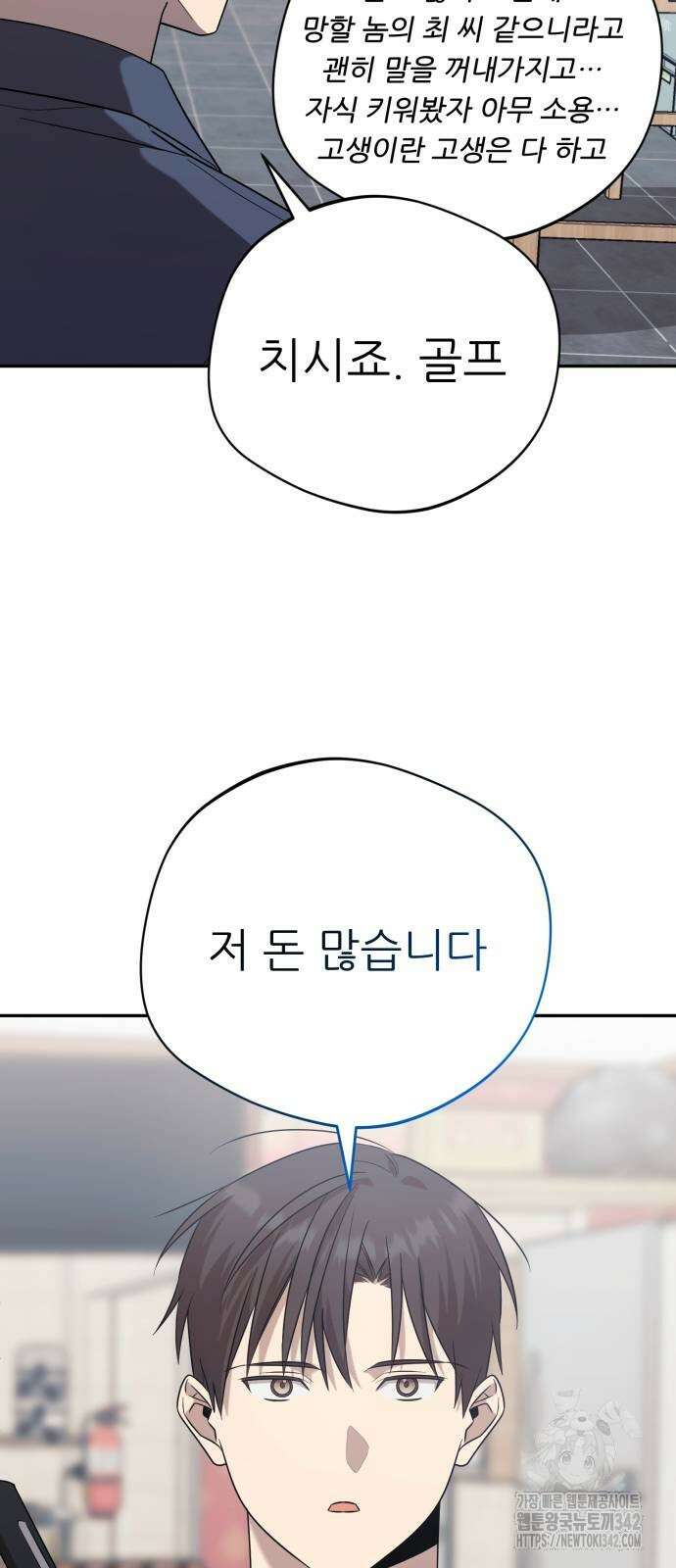 천마님 안마하신다 16화 80