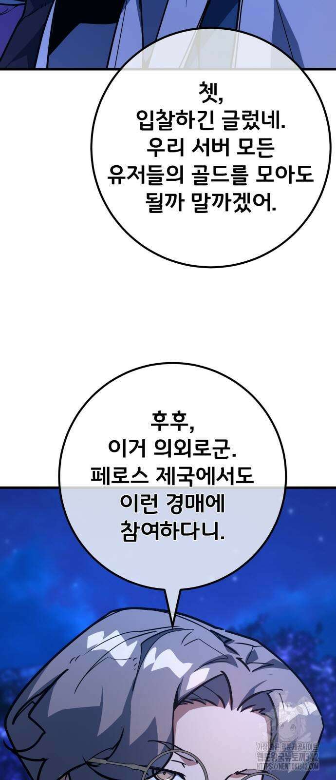 게임 최강 트롤러 91화 4