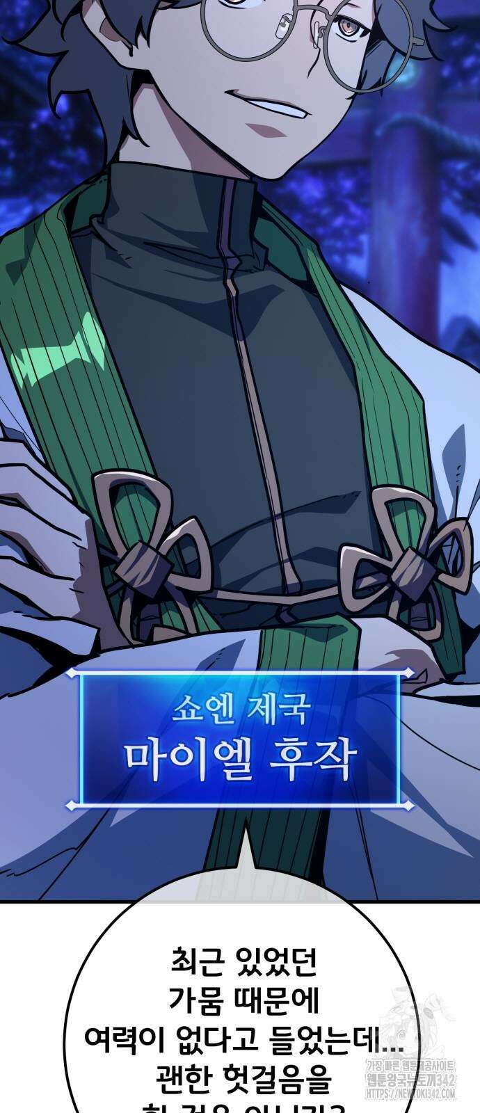 게임 최강 트롤러 91화 5
