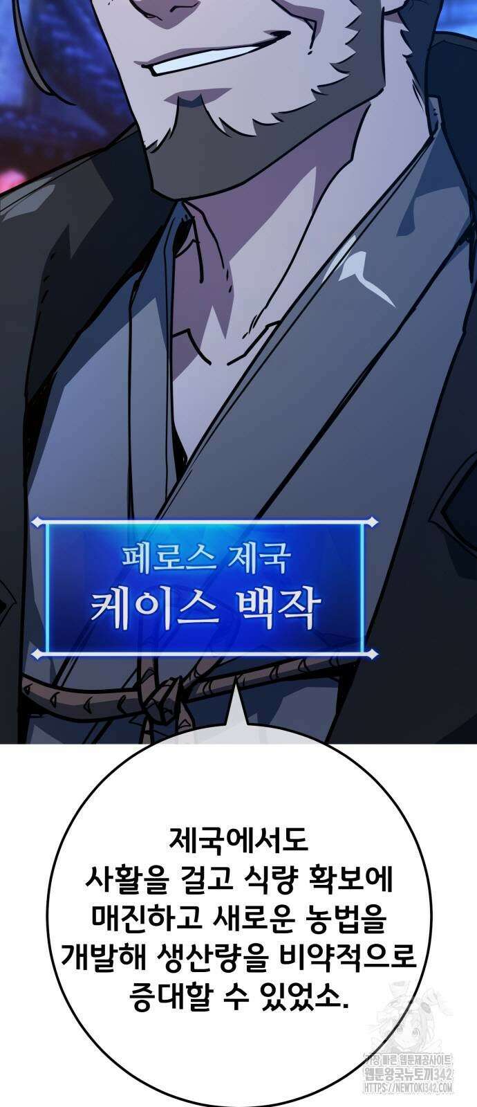 게임 최강 트롤러 91화 7