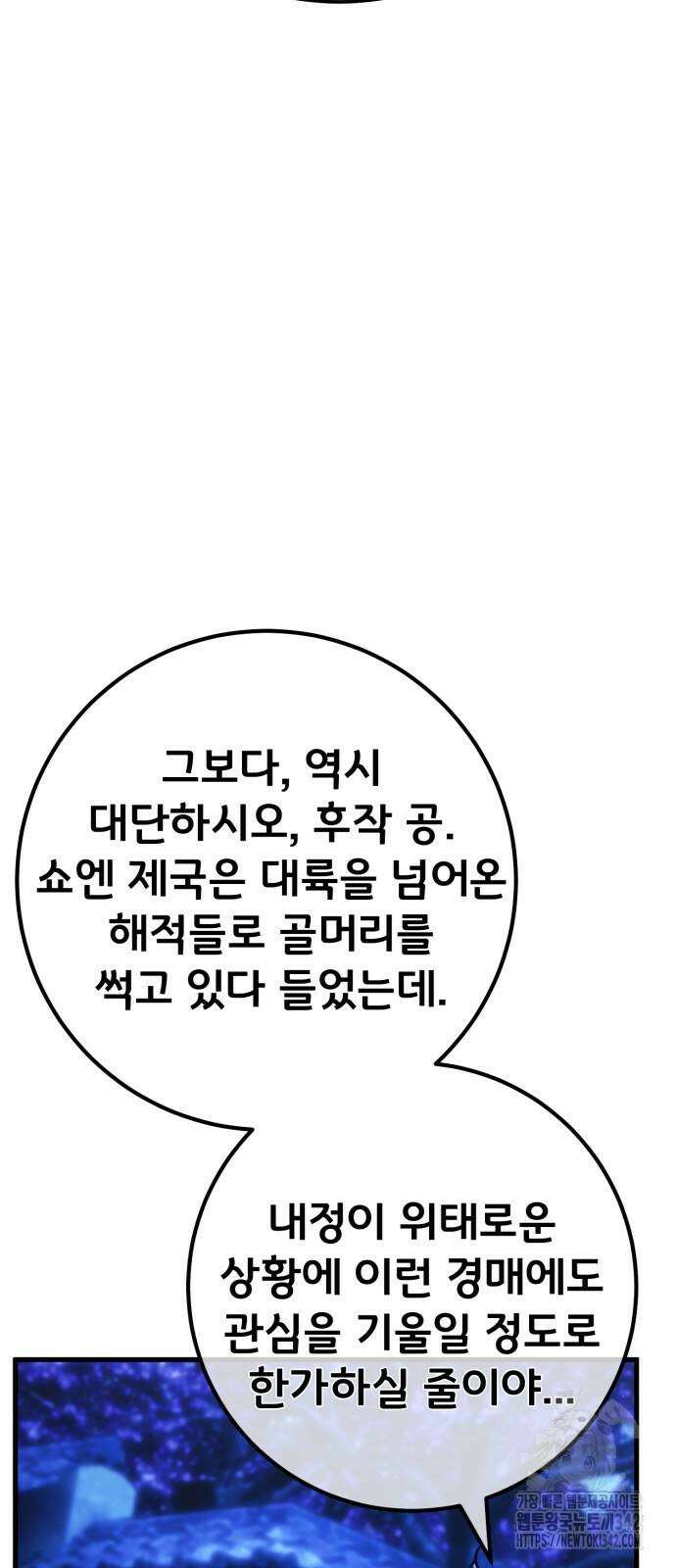게임 최강 트롤러 91화 8