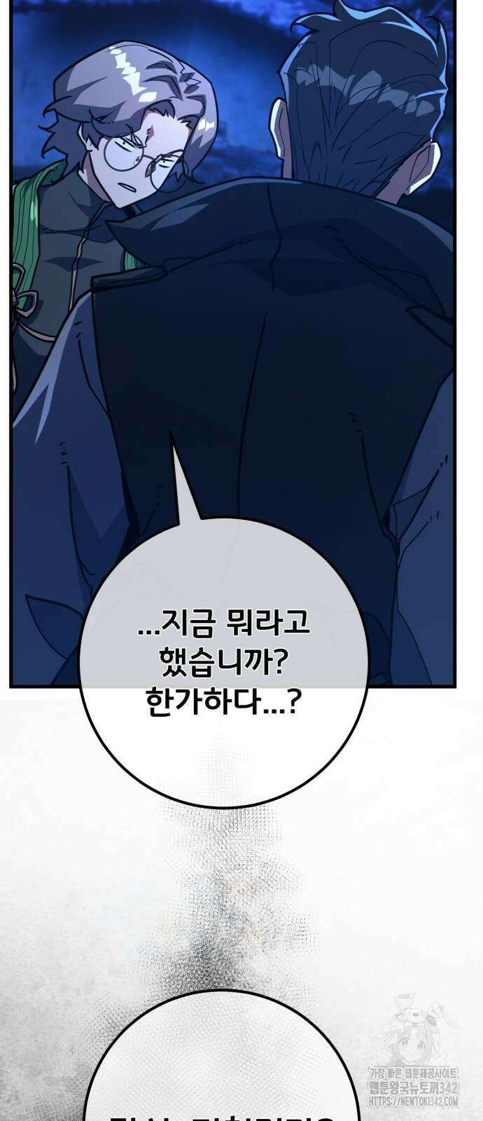 게임 최강 트롤러 91화 9