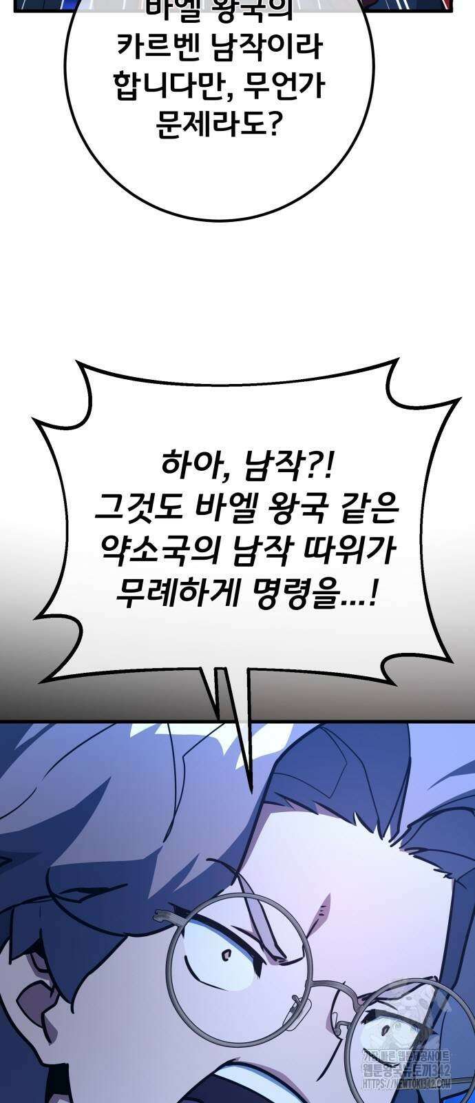 게임 최강 트롤러 91화 17