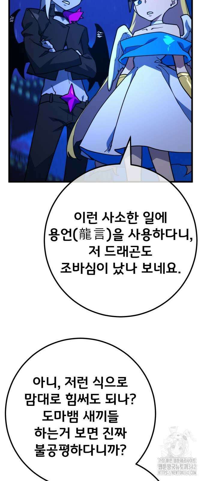 게임 최강 트롤러 91화 23
