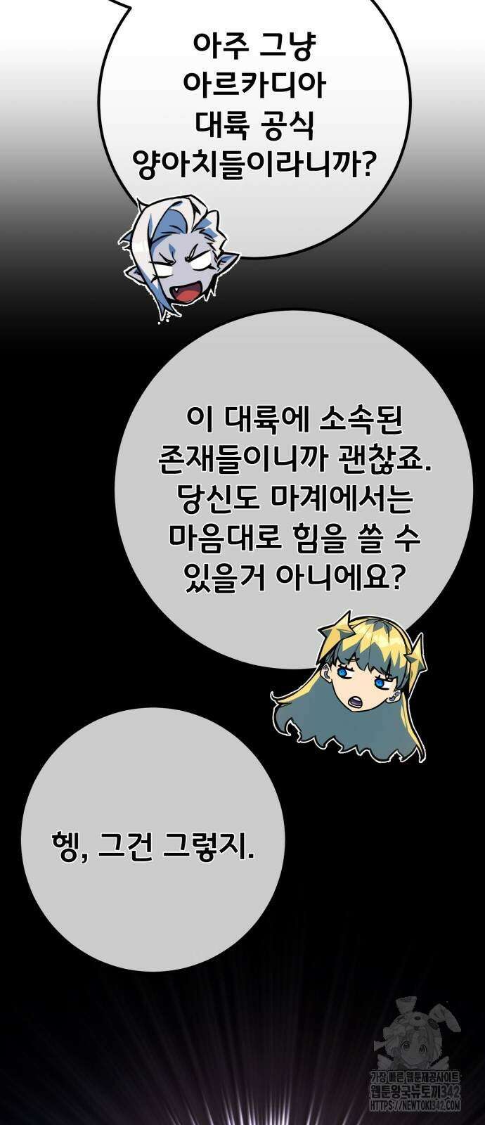 게임 최강 트롤러 91화 24