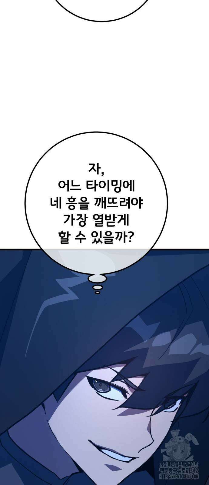 게임 최강 트롤러 91화 26