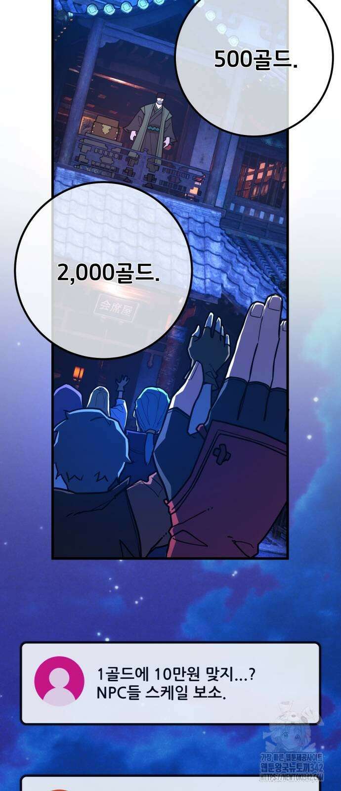 게임 최강 트롤러 91화 31