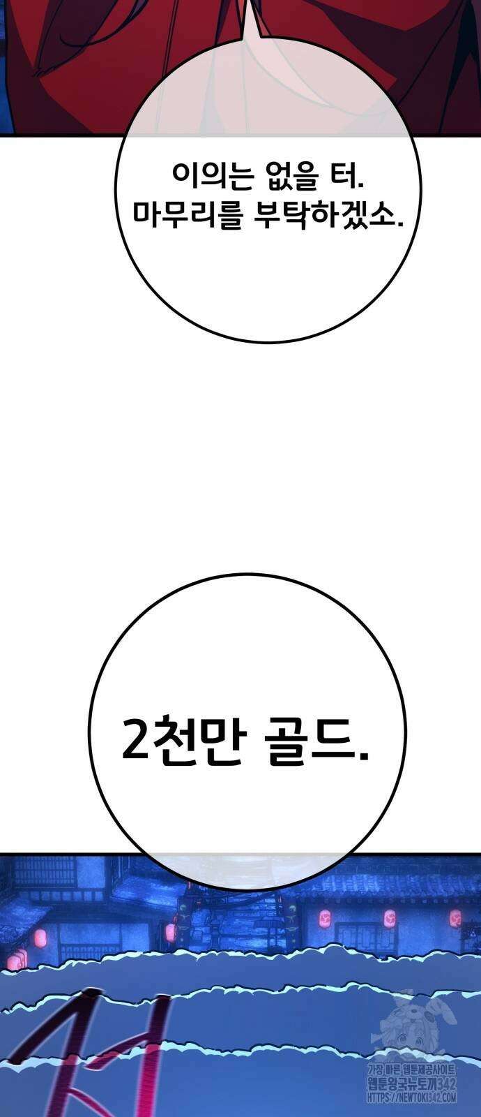 게임 최강 트롤러 91화 41