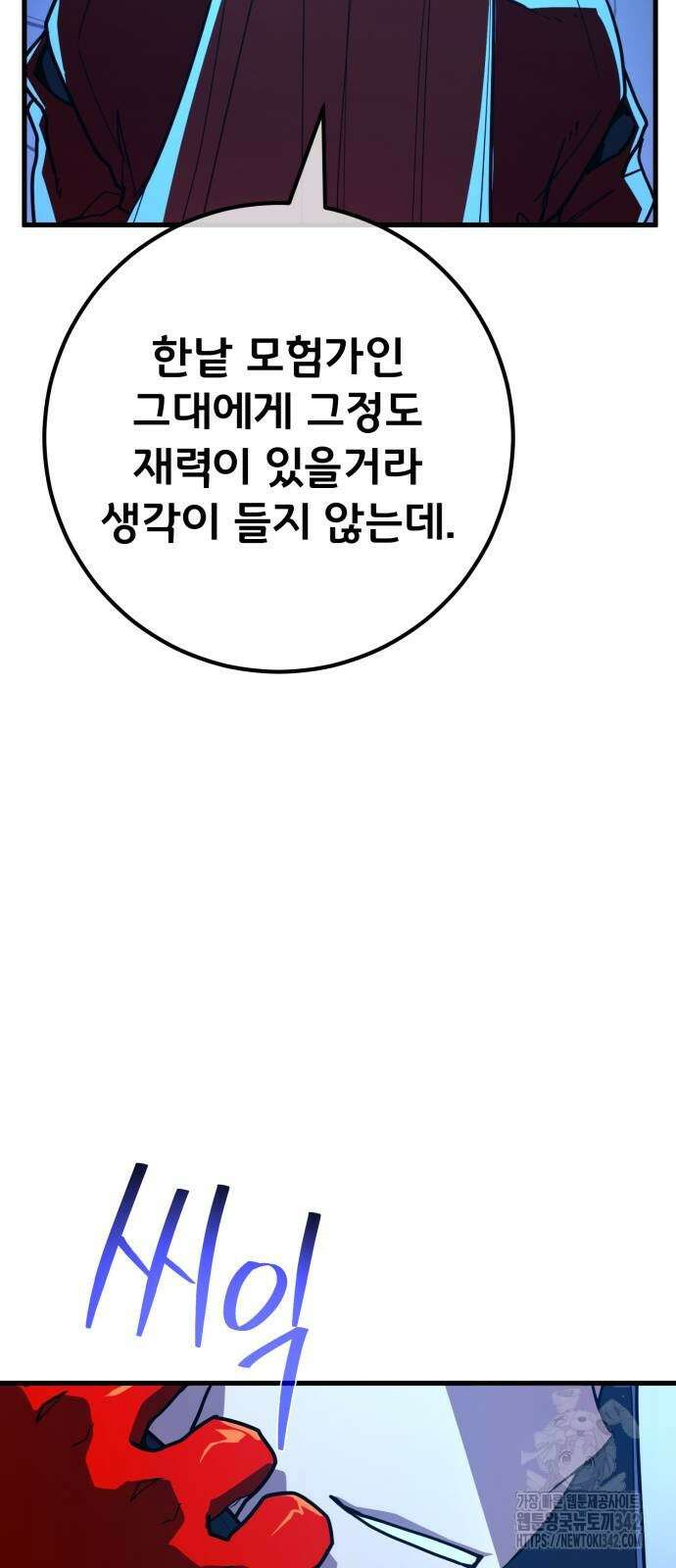 게임 최강 트롤러 91화 44