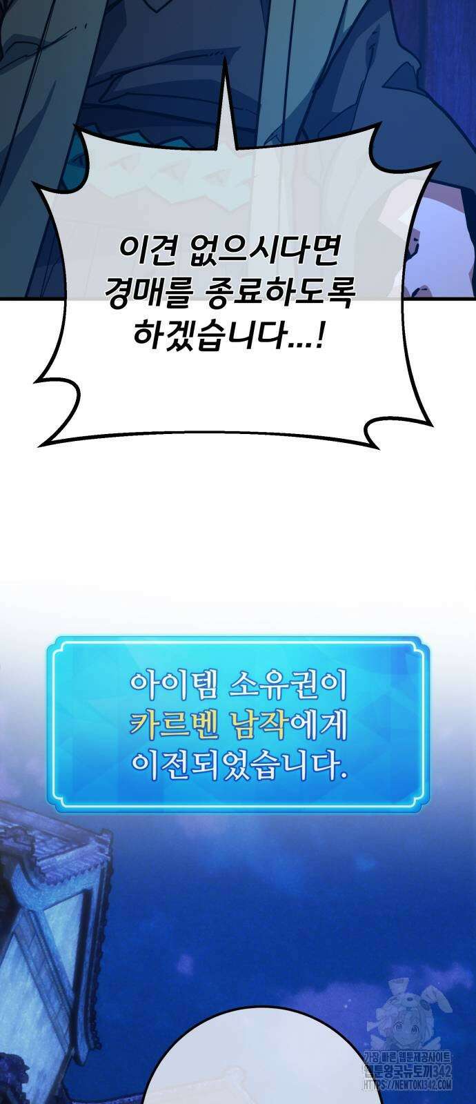 게임 최강 트롤러 91화 49
