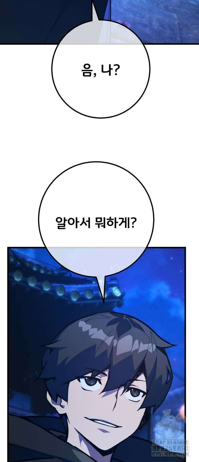 게임 최강 트롤러 91화 51