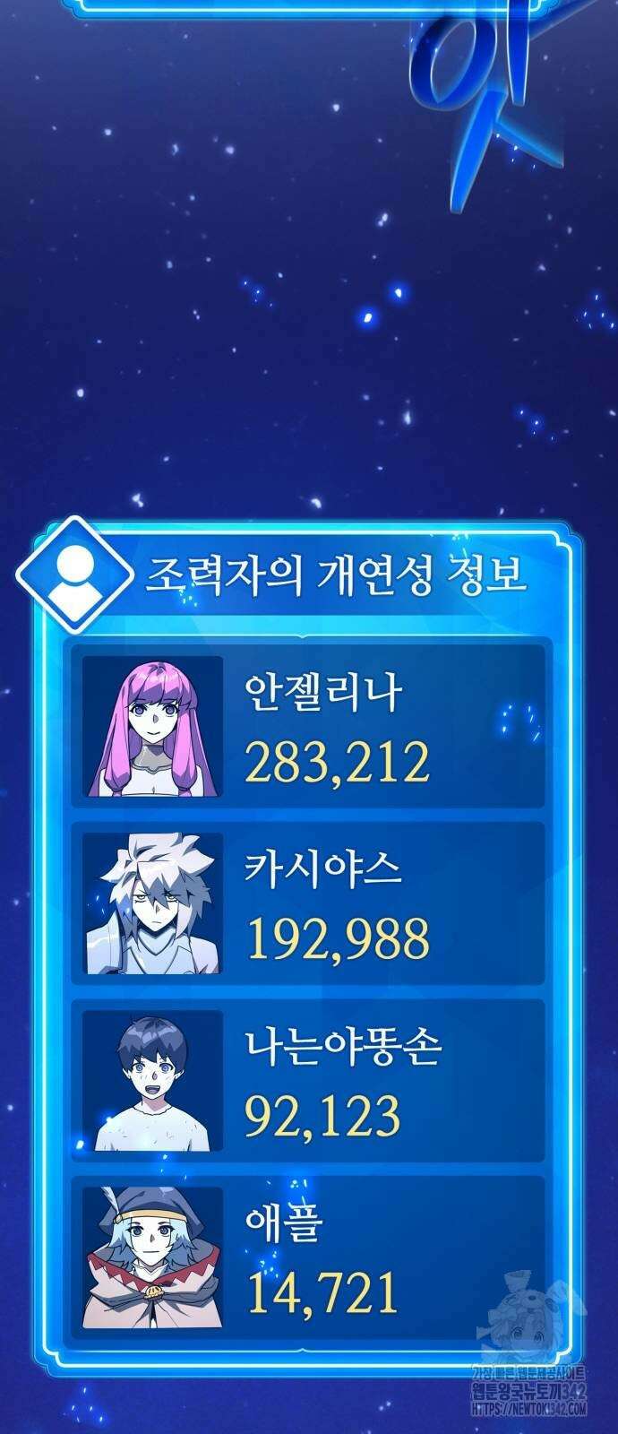 게임 최강 트롤러 91화 53