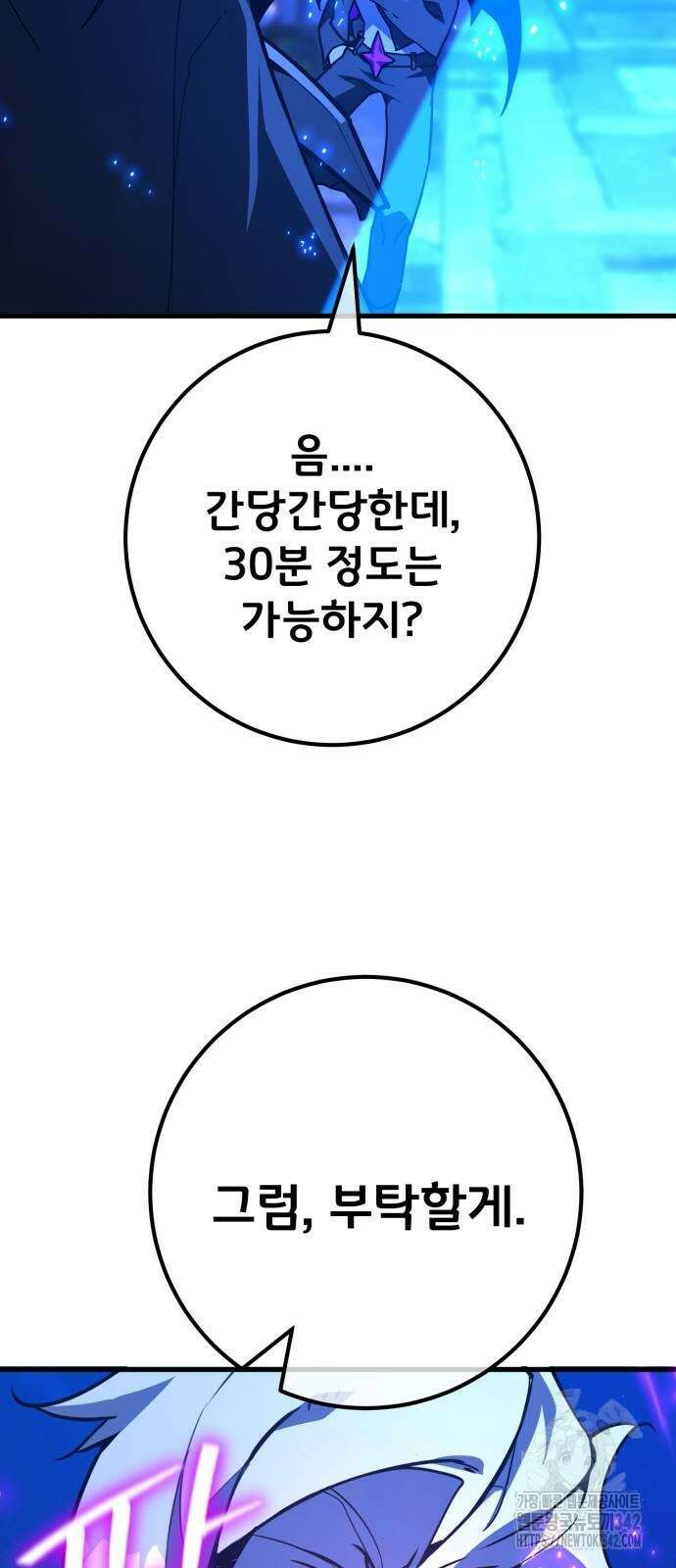 게임 최강 트롤러 91화 55