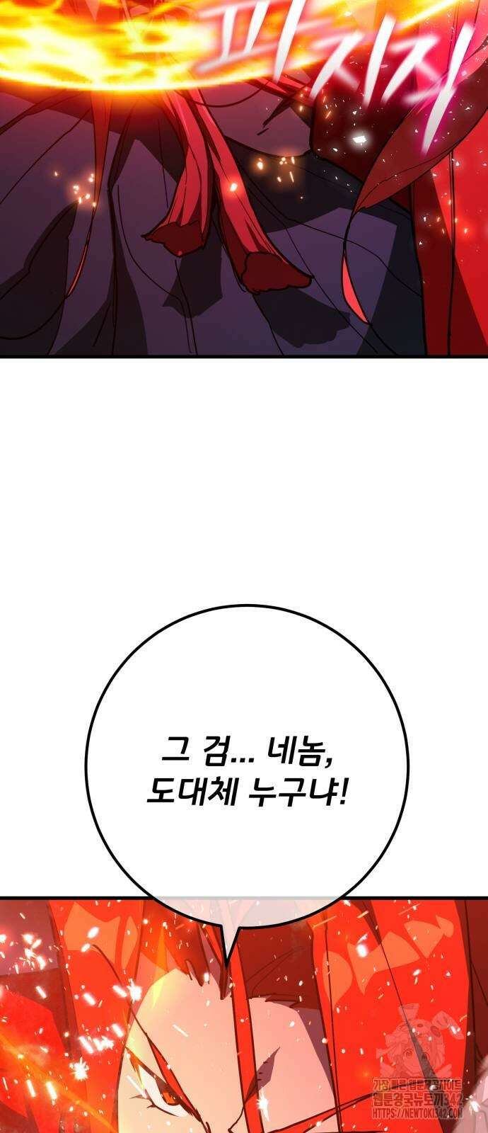 게임 최강 트롤러 91화 65