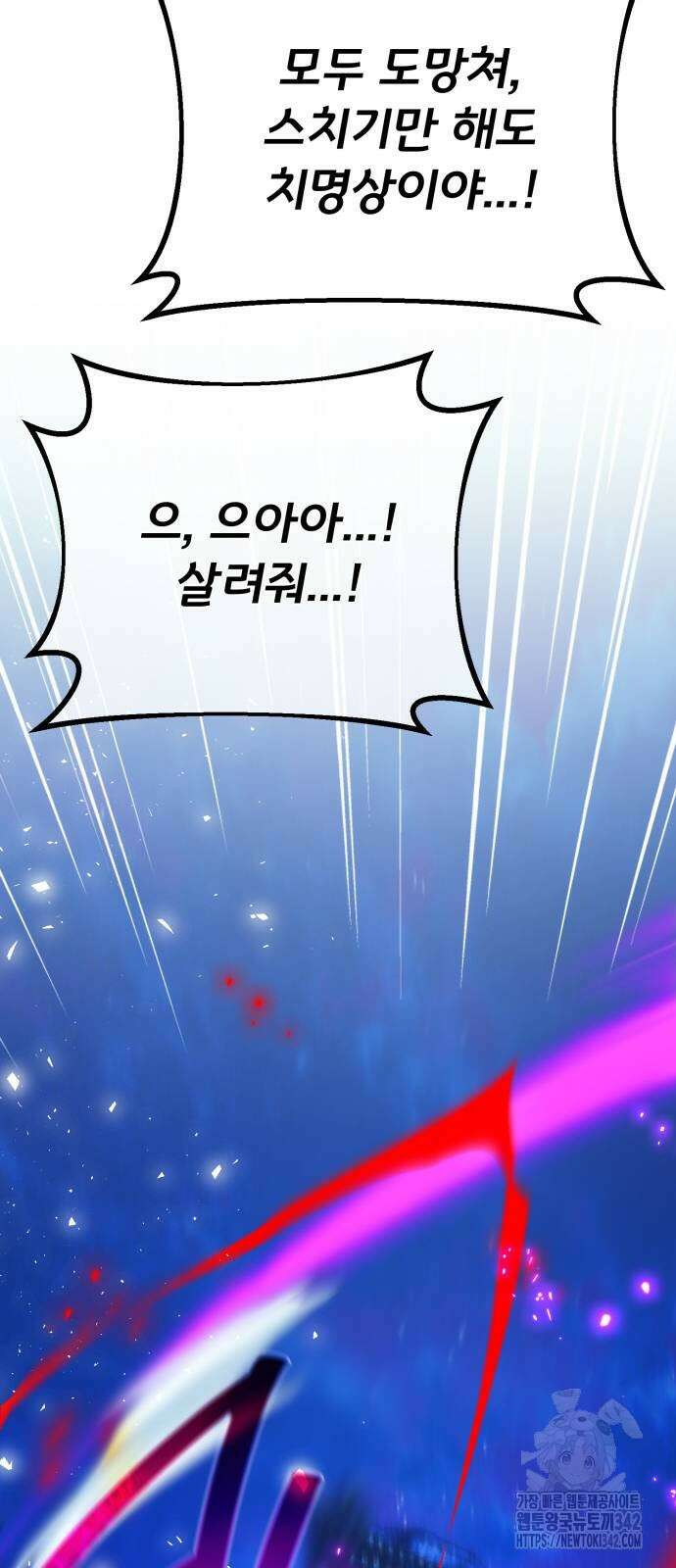 게임 최강 트롤러 91화 70