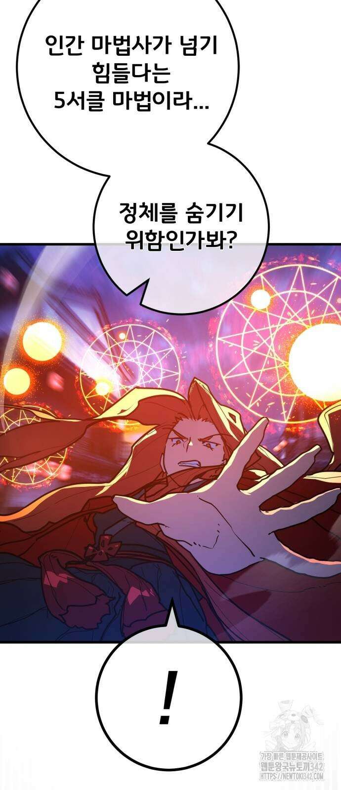 게임 최강 트롤러 91화 73