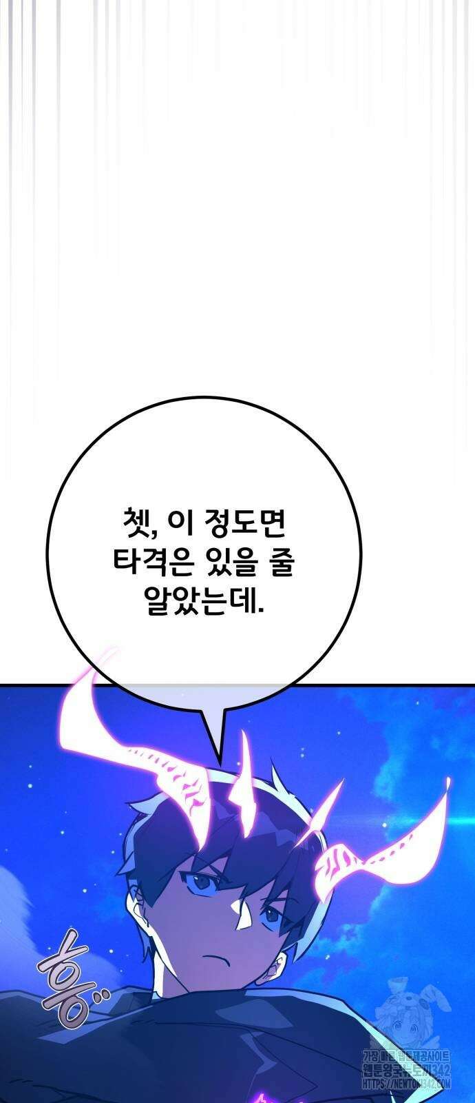 게임 최강 트롤러 91화 77