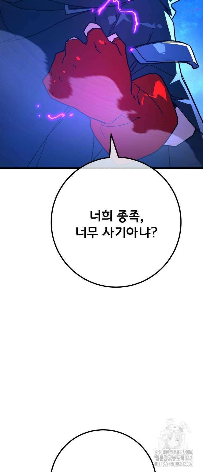 게임 최강 트롤러 91화 78