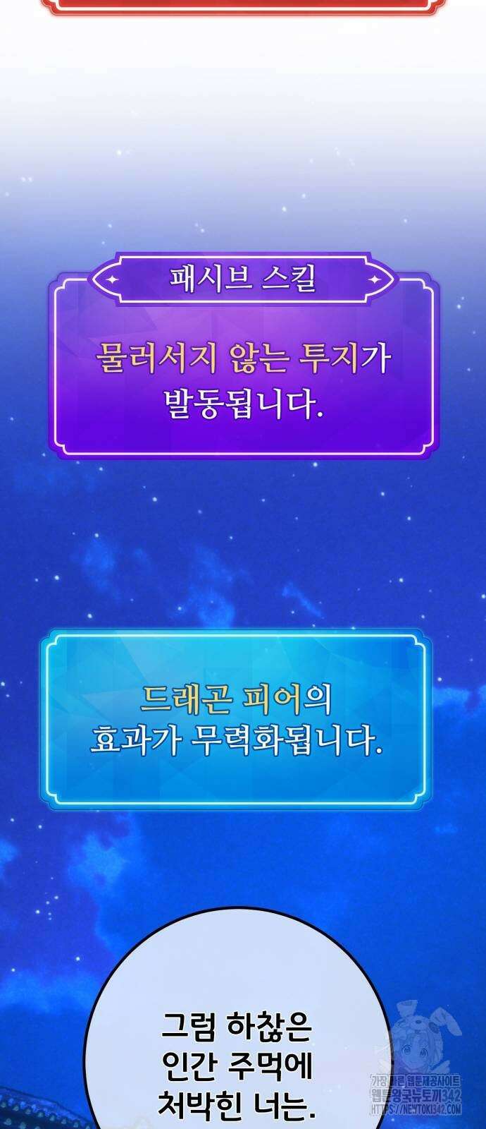게임 최강 트롤러 91화 81